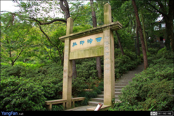 西泠印社·山门