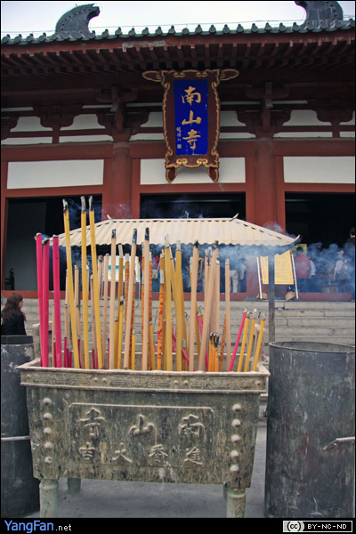 南山·南山寺